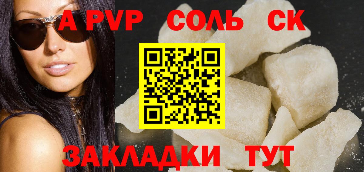 A-PVP Crystall  Вход с VPN  Кондопога  даркнет сайт  A PVP мука  Альфа ПВП Crystall 