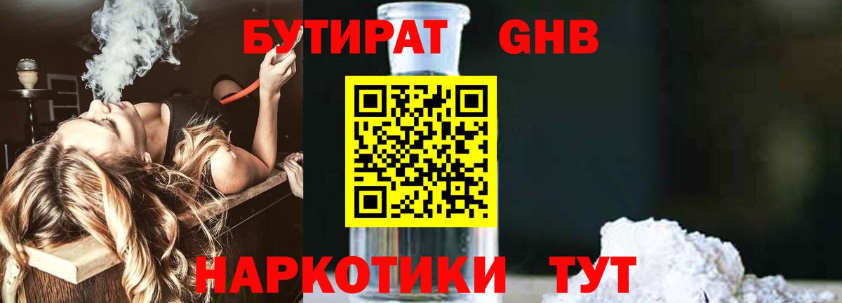 Бутират 1.4BDO Кондопога