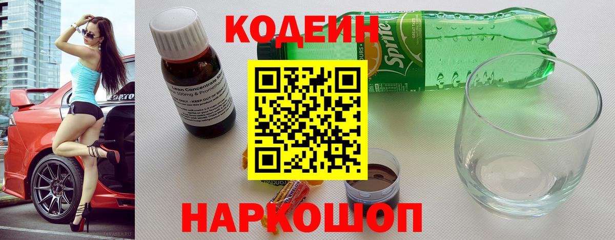 Codein Purple Drank  Кодеин Purple Drank  Вход с VPN  Кондопога 